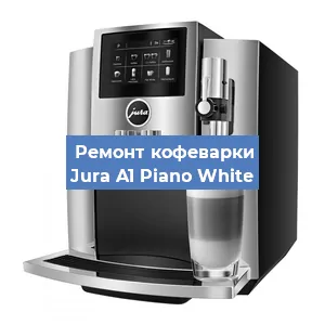 Чистка кофемашины Jura A1 Piano White от кофейных масел в Челябинске